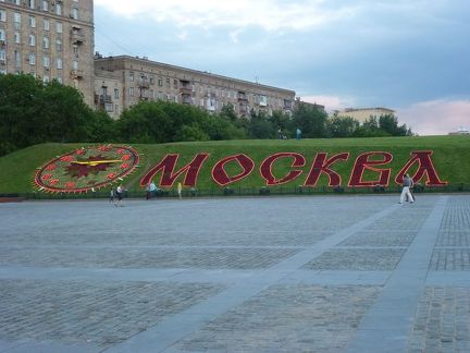 2015-06-25 Moscou, parc Pobedy 005